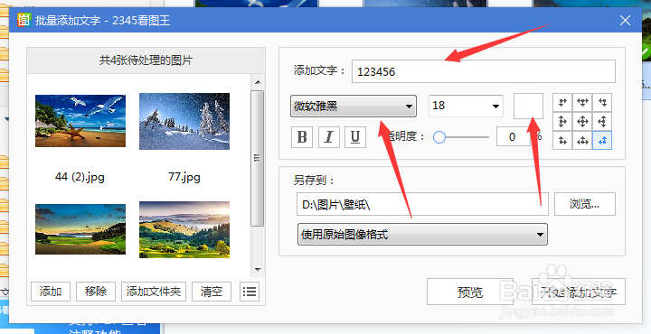 怎样给图片批量添加水印