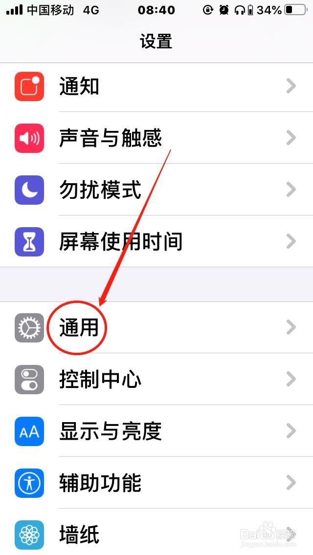苹果手机“无法验证app”如何解决？