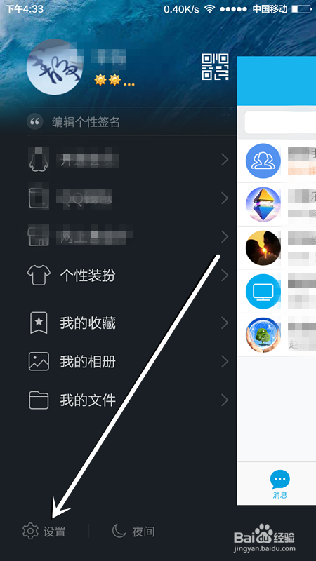QQ如何设置手机密码锁定