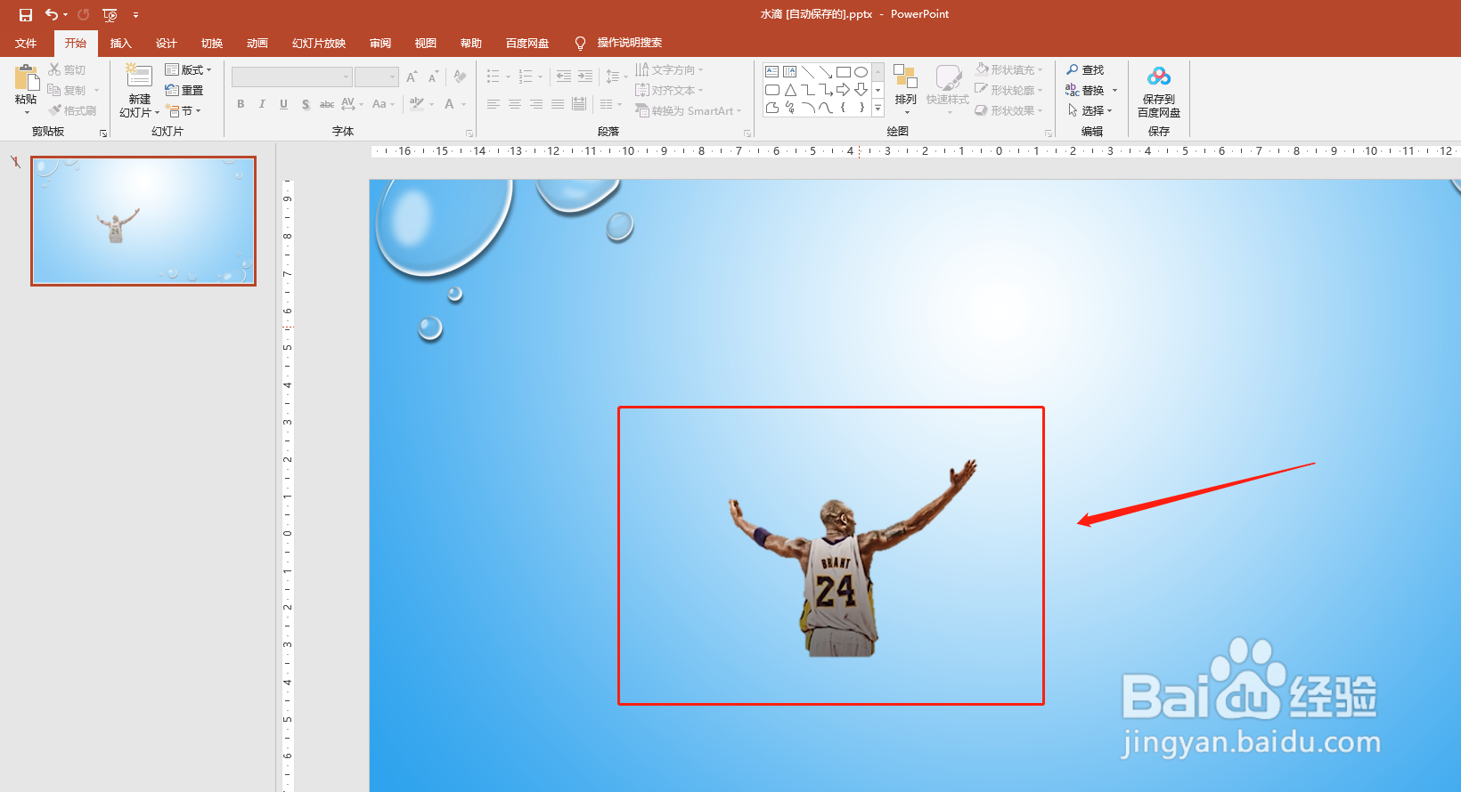 PPT如何删除插入的图片背景