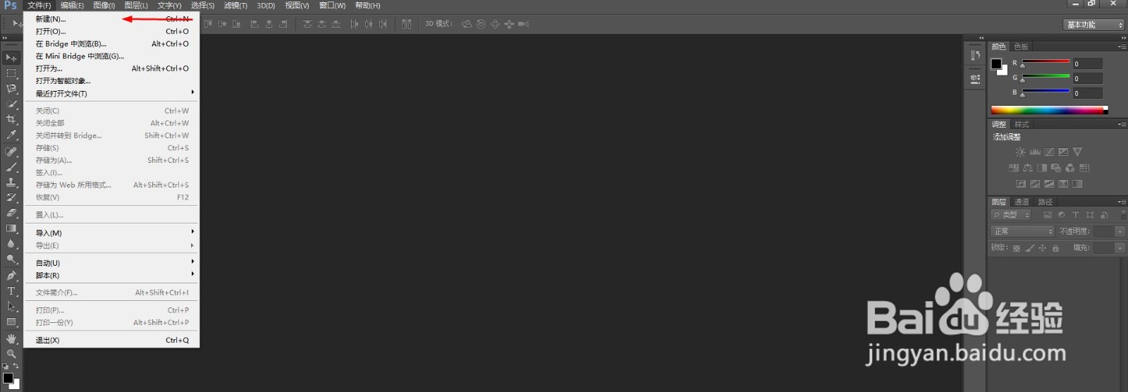 ps默认文档大小创建