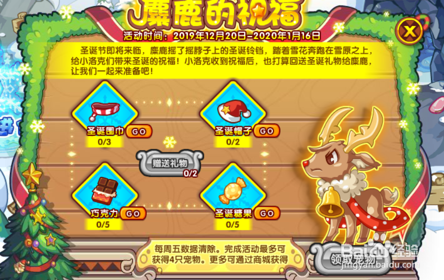 洛克王国麋鹿的祝福活动攻略