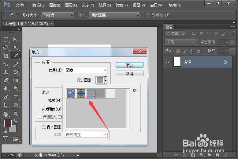 photoshop中如何给背景添加图案？