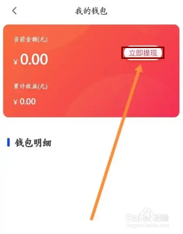 科普中国APP在哪里申请提现
