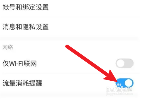 酷狗音乐使用流量播放时自动提醒怎么设置