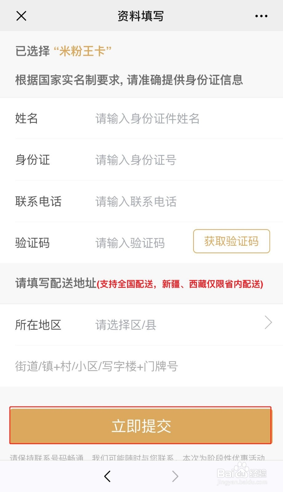 如何办理并激活米粉卡