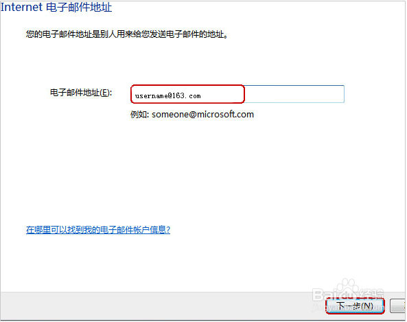 图解Win7系统windows mail 如何设置