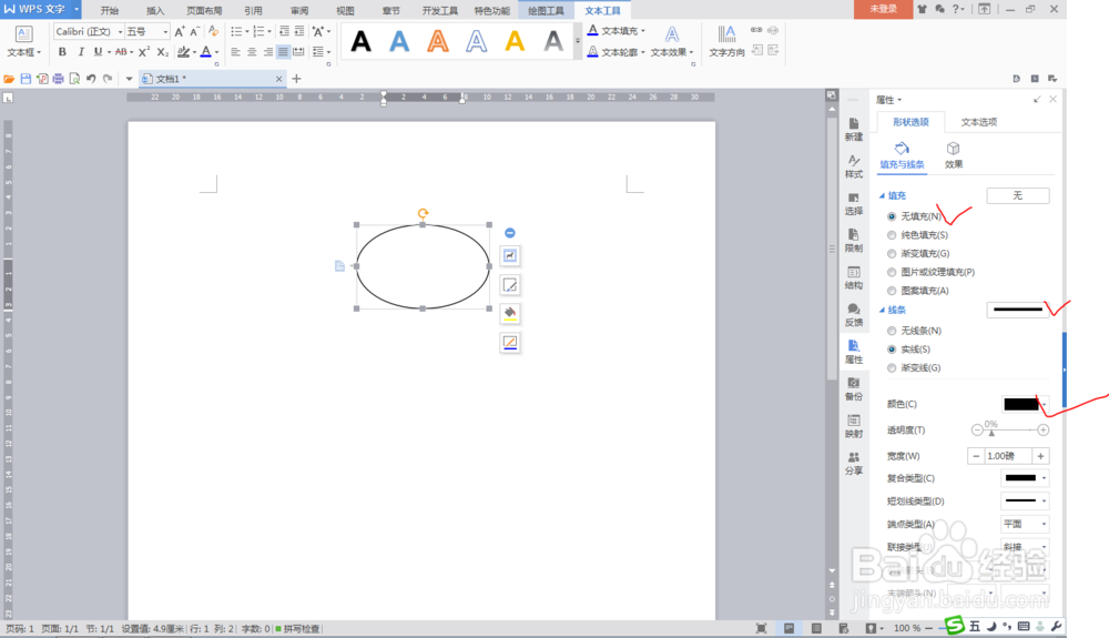 利用WPS文字自己设计流程图
