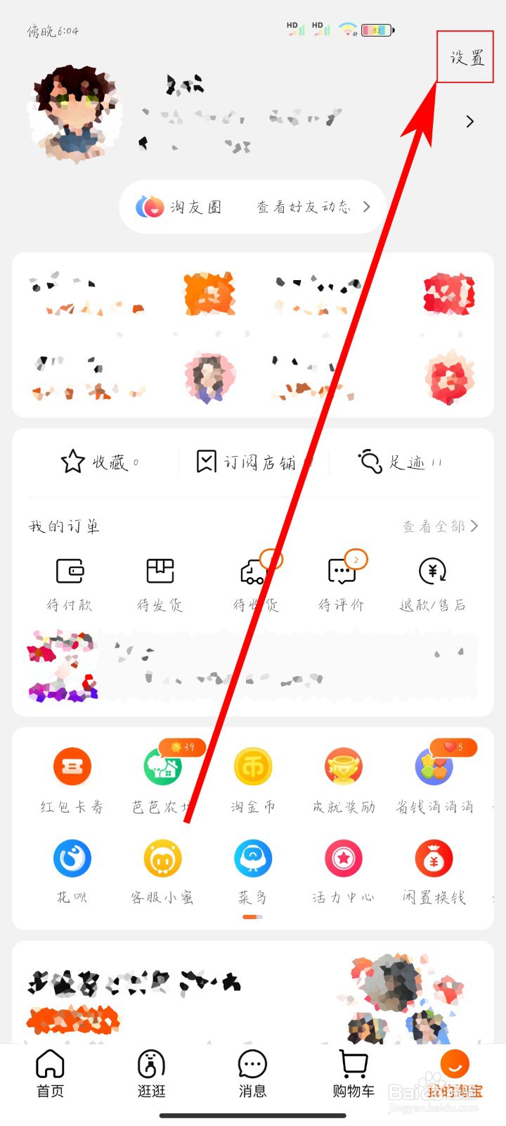 淘宝如何开通手机刷脸支付