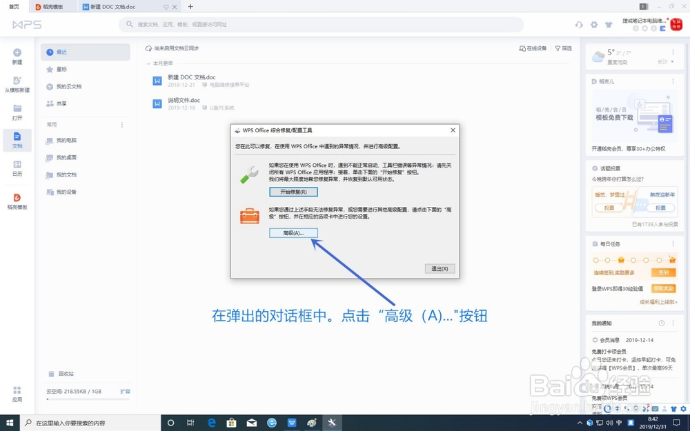 如何关闭WPS的热点和广告推送