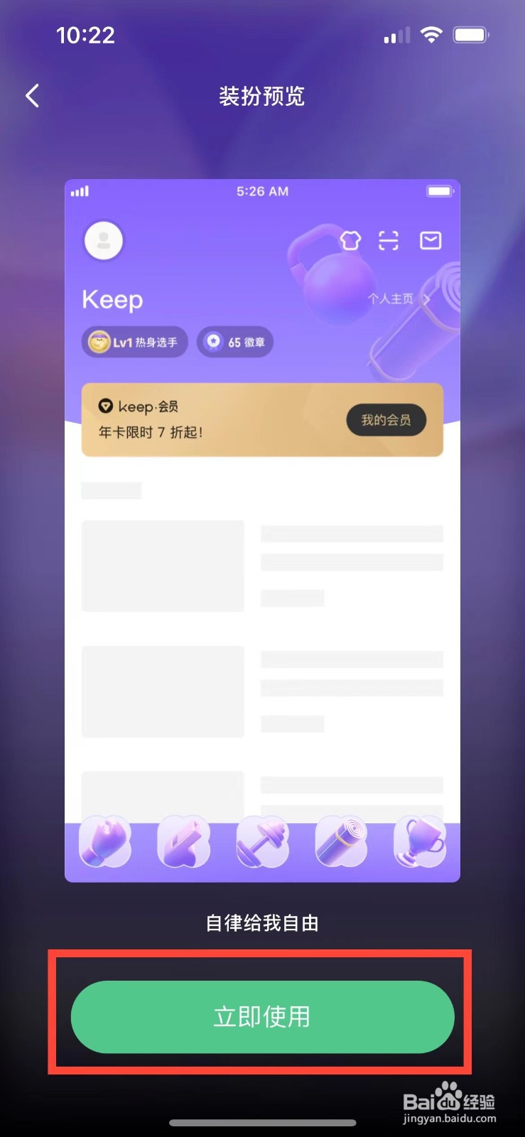 keep如何更换主题皮肤
