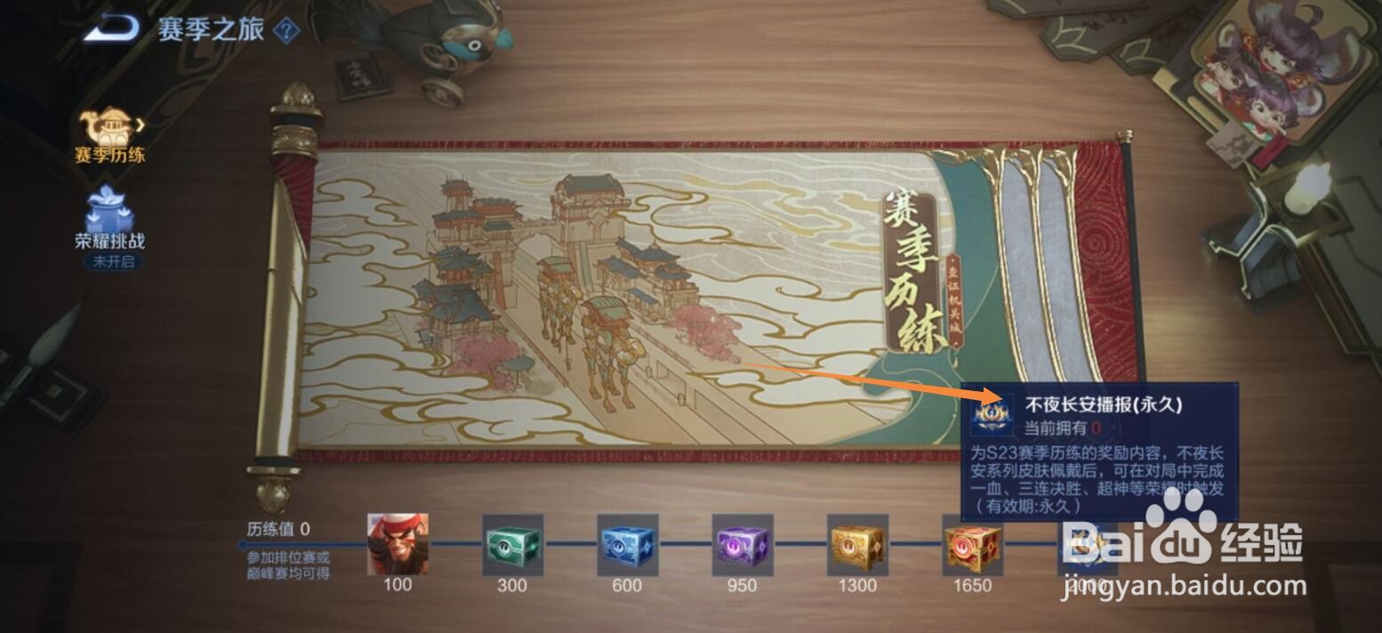 王者荣耀不夜长安播报怎么获得