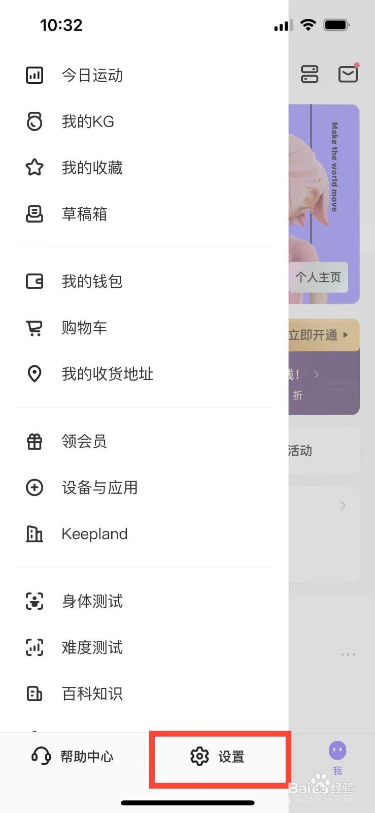 keep如何关闭关注用户动态提醒