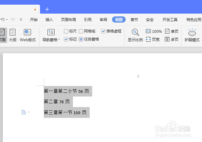 WPS 如何快速对齐文字