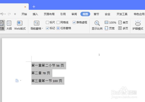 wps 如何快速对齐文字