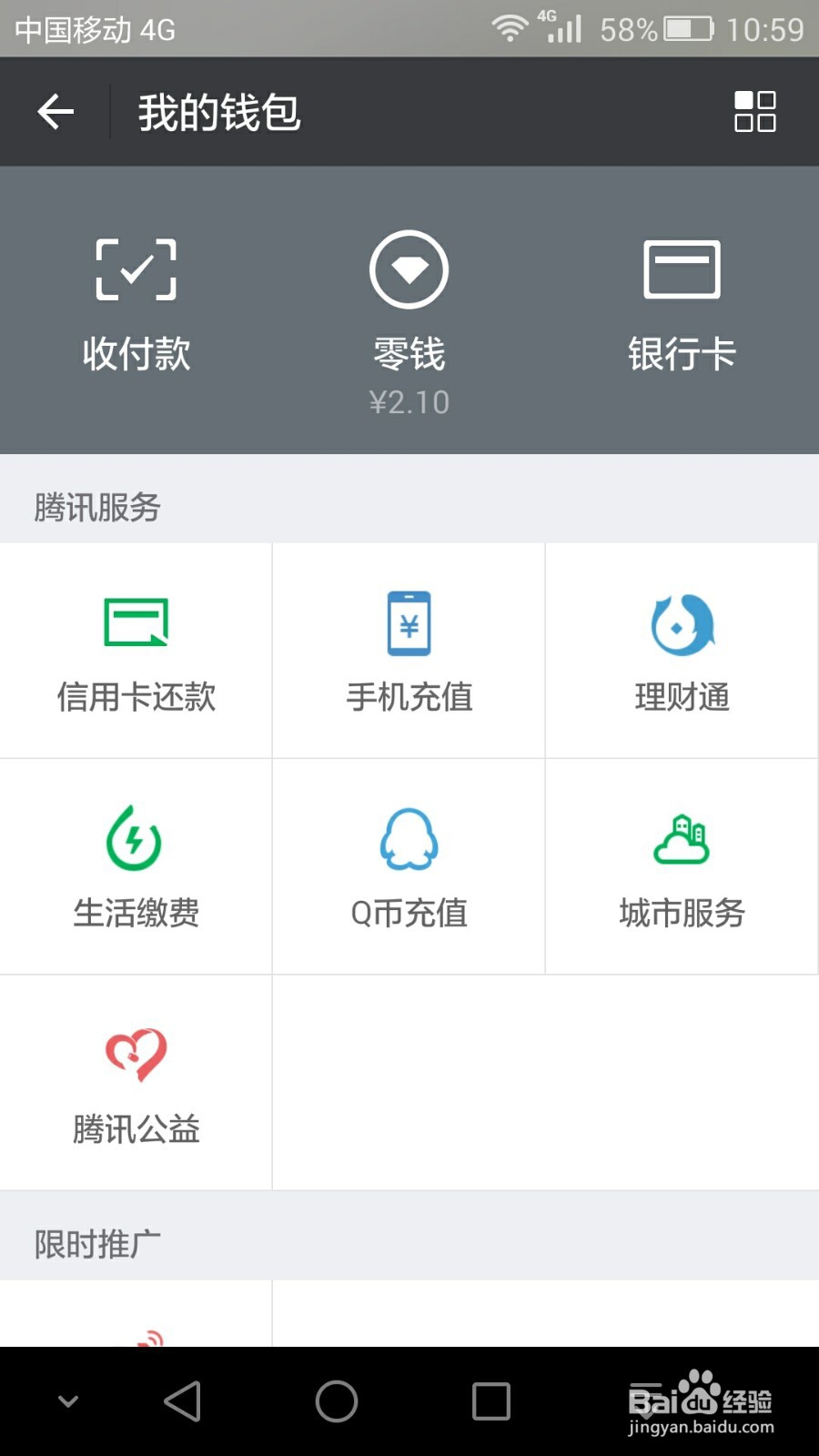 如何在微信理财