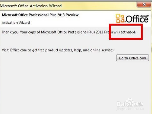 office 2013激活方式