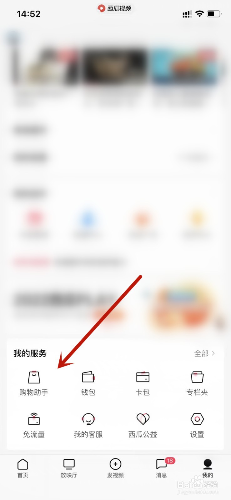 西瓜视频去购物车结算