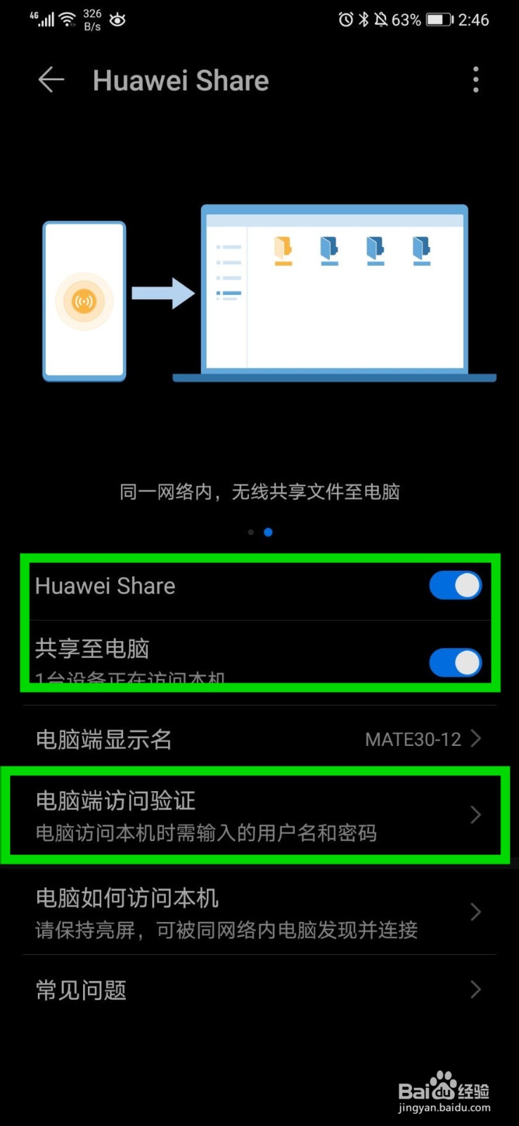 Win10华为手机分享文件至电脑的教程