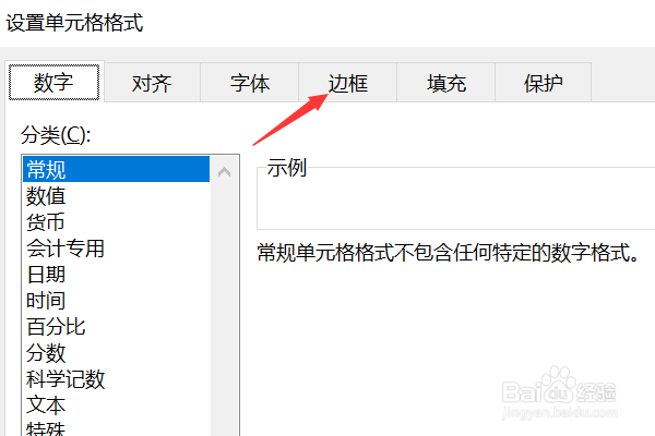 excel表格如何画斜线