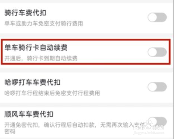 哈啰自动续费如何取消