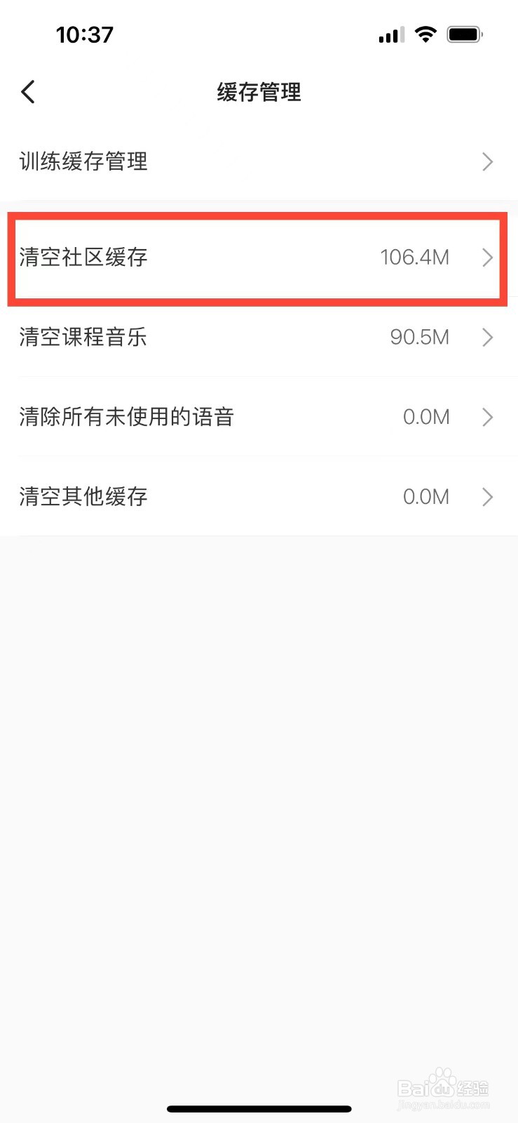 keep如何清空缓存垃圾