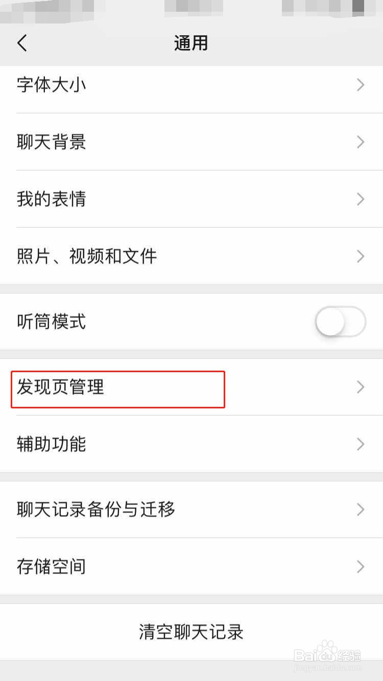微信清理内存。