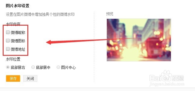教你新浪怎样发图片不带水印