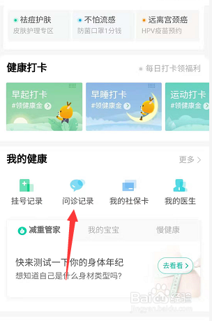 阿里健康怎么查看医生回复?