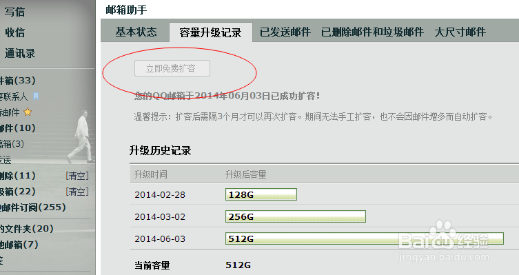 容量不够如何解决?qq邮箱无限扩容教程