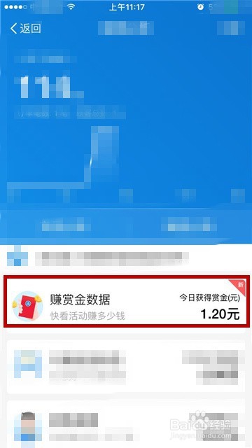怎么查看支付宝赚赏金活动收益