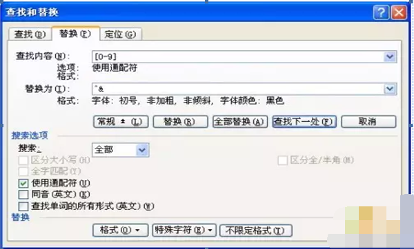 怎么快速在word中统一字体格式