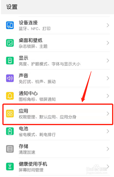 华为手机如何设置微信和QQ的应用分身