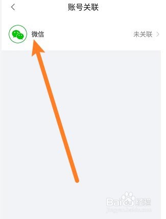 食行生鲜app怎么绑定微信?