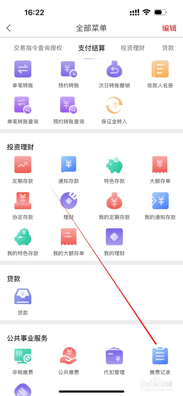 富滇企业银行如何查看缴费记录
