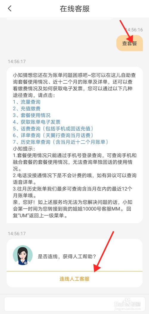 怎么找电信营业厅在线客服