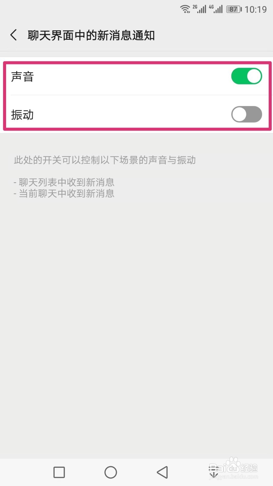 微信怎么设置新消息提醒的声音