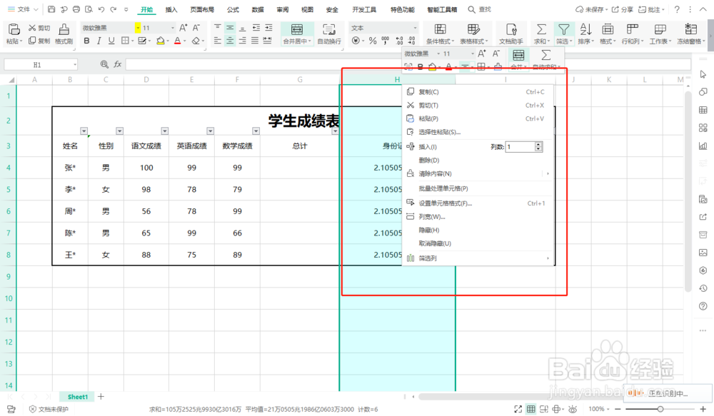 Excel表格输入数字出现E十17怎么办