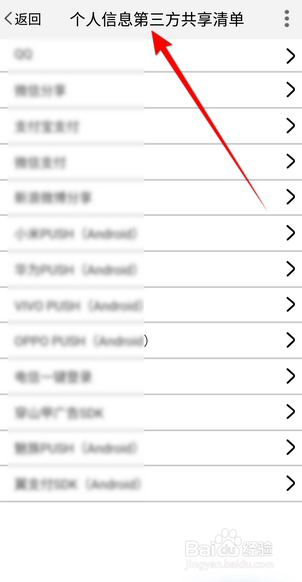 天翼超高清APP里面怎么看第三方共享清单？