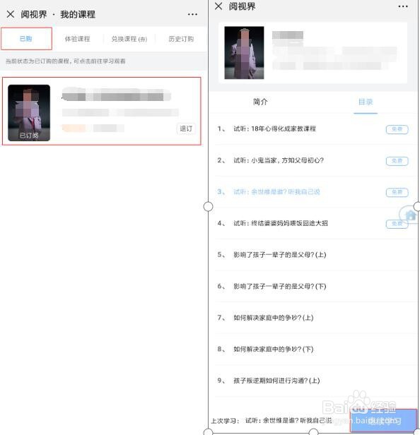 如何订购及使用沃阅视界