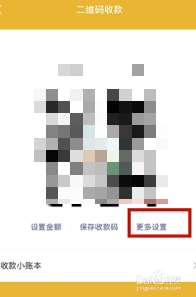 二维码收款语音怎么设置