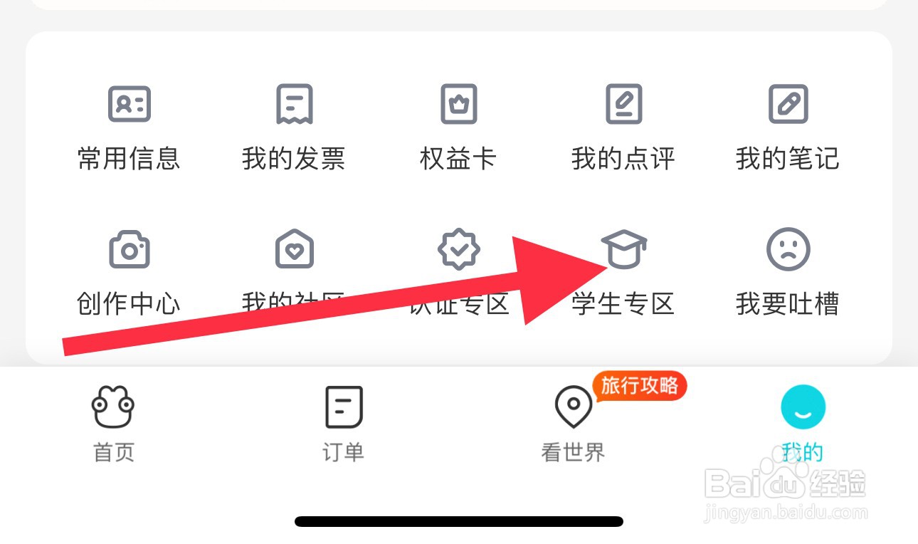 去哪儿旅行怎么查找我的社区