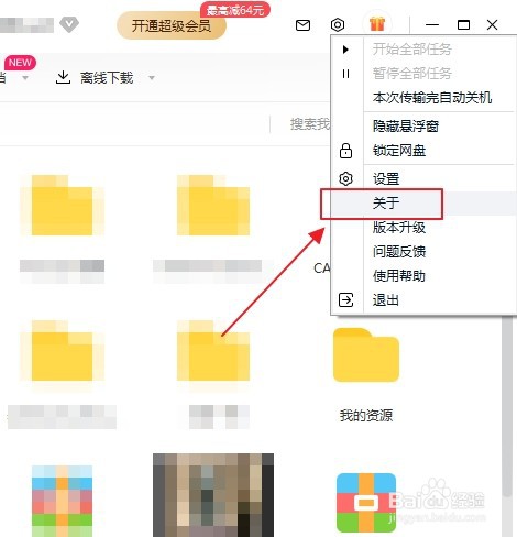 百度网盘的版本号从哪里看