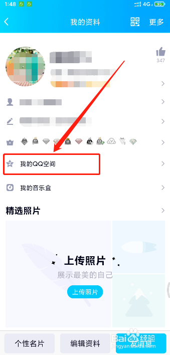 如何设置陌生人不能访问自己的QQ空间