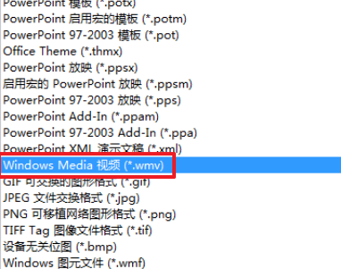 PPT怎么转换成视频并保留背景音乐