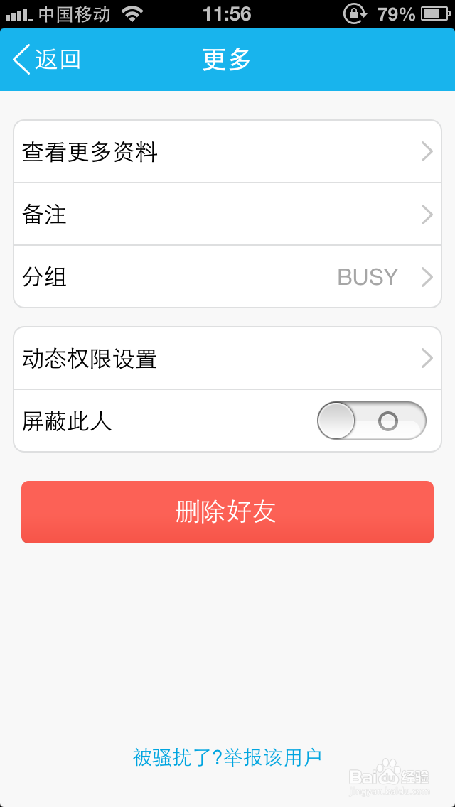 手机QQ空间怎么怎么屏蔽他人动态