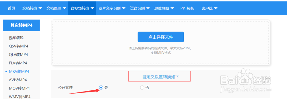 MKV的视频文件如何在线转换成AVI的视频文件