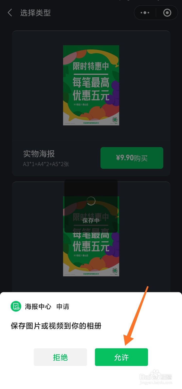 微信商家海报怎么制作