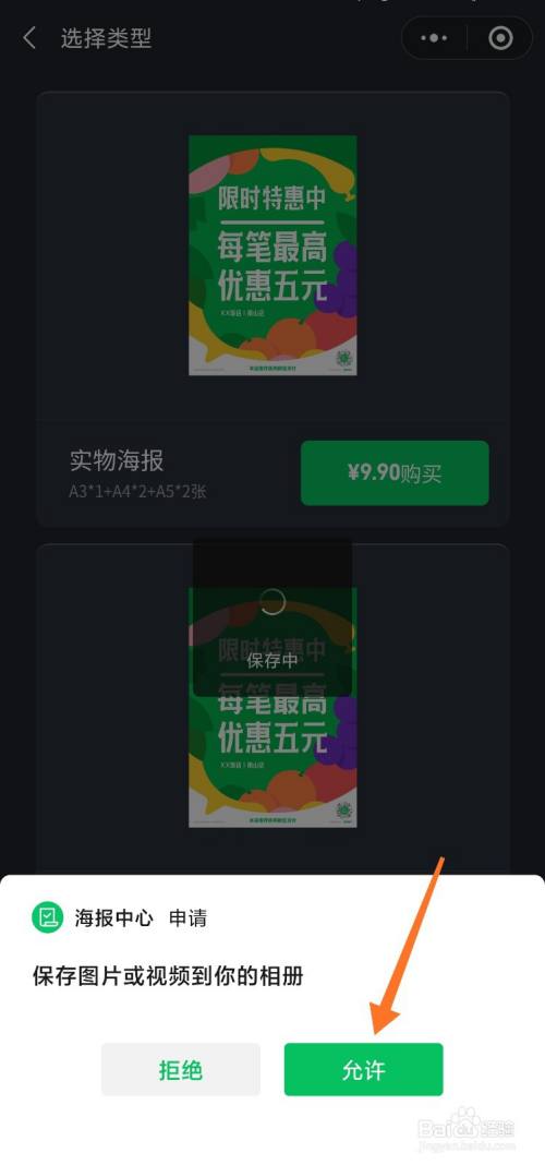 微信商家海报怎么制作