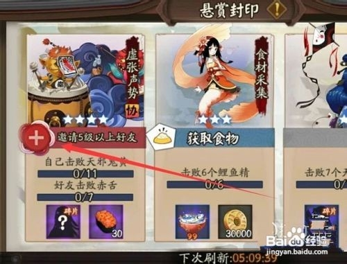阴阳师好友羁绊怎样才能快速提升